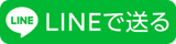LINE�ő���