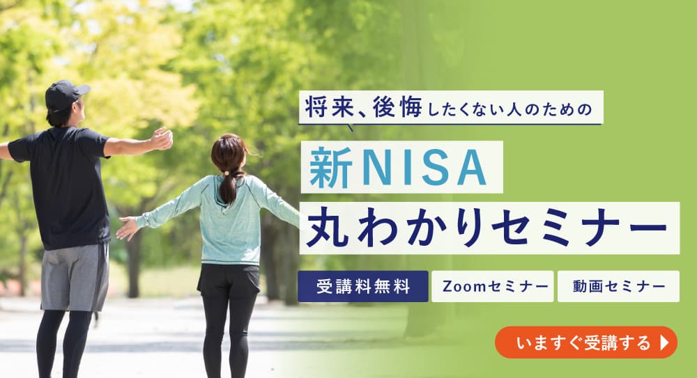 NISA�ۂ킩��Z�~�i�[