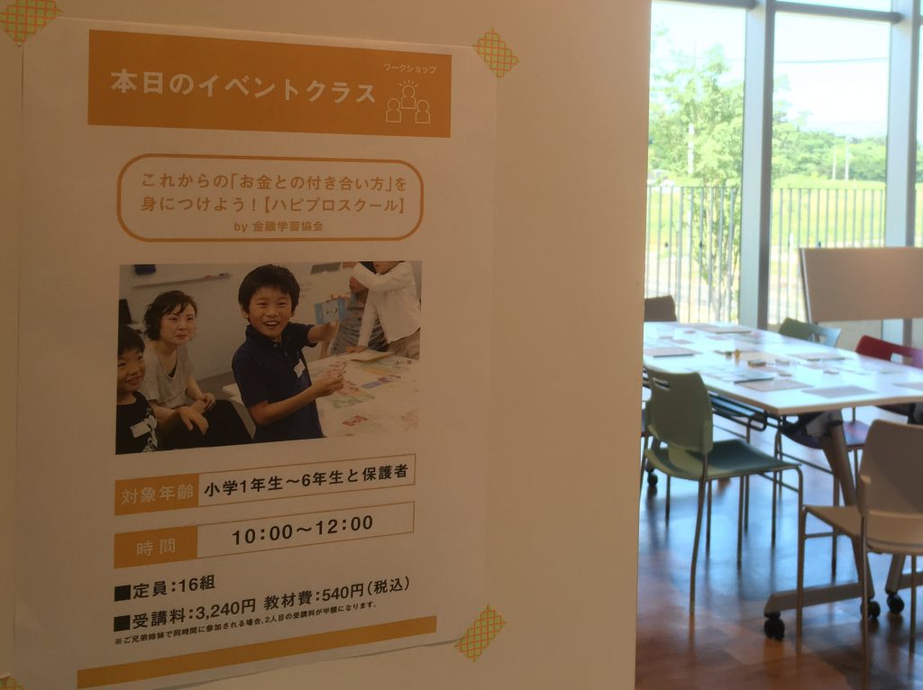 ハピスク@T-KIDS